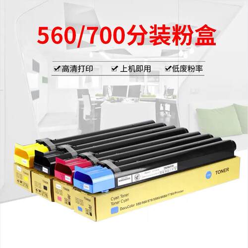 适用 施乐C5500 彩粉碳粉7780 C7785 C550 560粉盒6680 J75墨粉盒