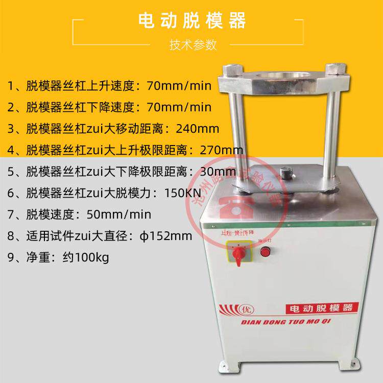 TLD-141电动脱模器沥青混凝土水稳试件电动液压脱模机手动脱模器