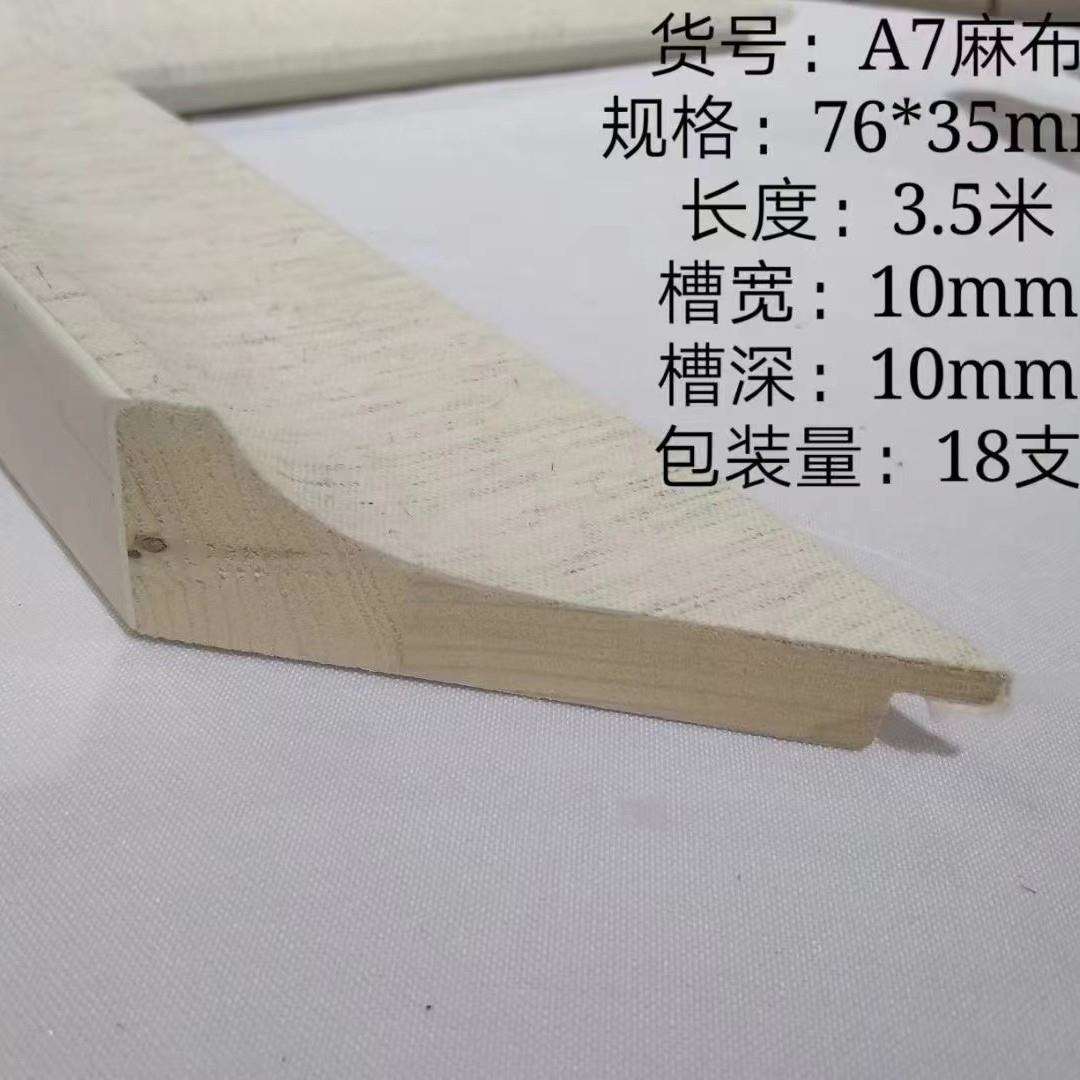 内线实木麻布内线A27A28线装边框国画白色边油画线条画框装饰画框