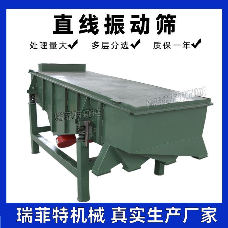 面粉适用直线筛 304不锈钢材质 RFT直线振动筛 多层筛网 精细筛分