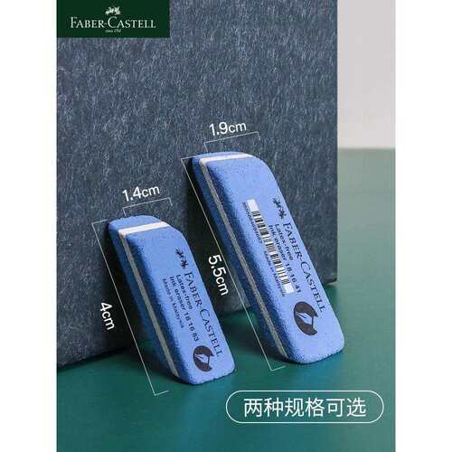 德国辉柏嘉进口砂橡皮 可擦钢笔圆珠笔 沙橡皮擦得干净 磨砂质感