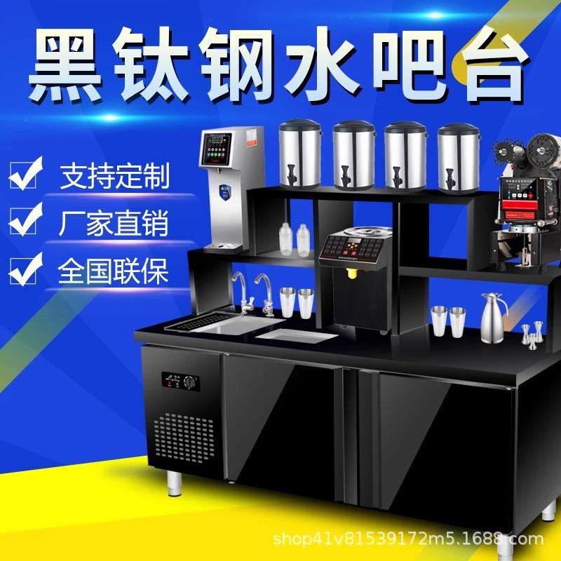 咖啡水吧台奶茶店商用设备全套不锈钢冷藏饮品奶茶台专用节能