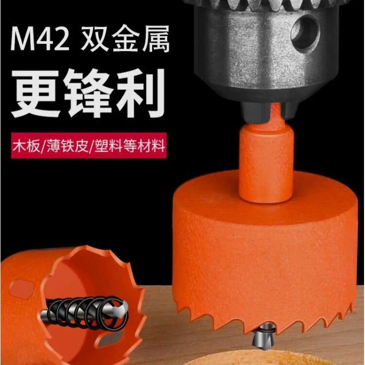 M42双金属木工开孔器钻头木石膏板筒灯PVC塑料铁板万用开口器打孔