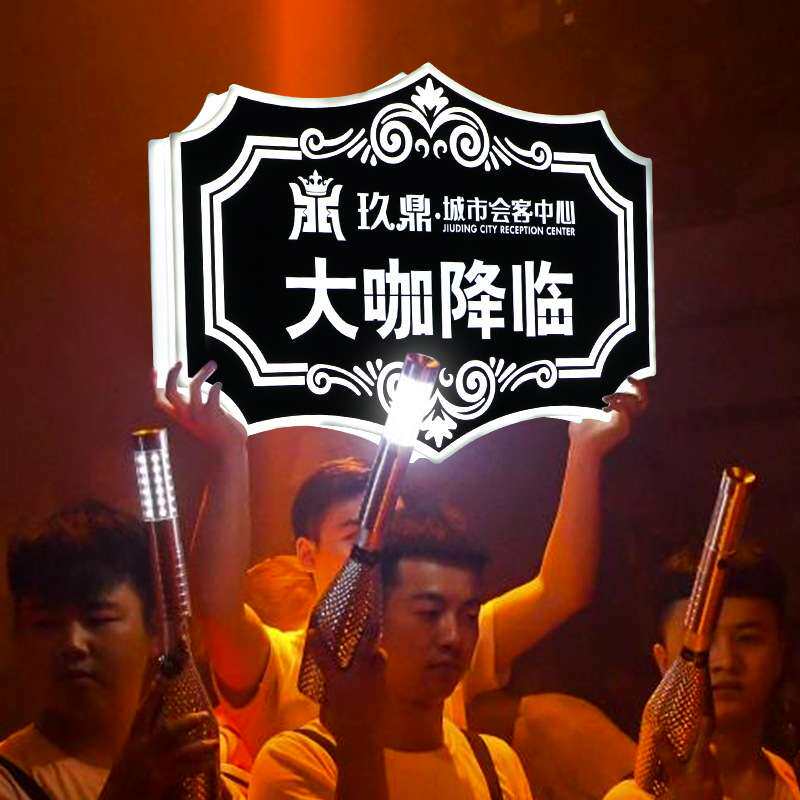 发光手举牌酒吧夜店KTV出酒道具大咖降临字牌高管敬酒个性led牌