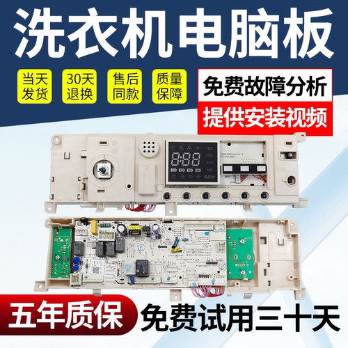 美的洗衣机电脑主板不好用不收钱