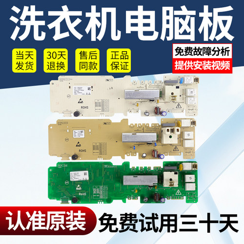美的洗衣机电脑主板不好用不收钱