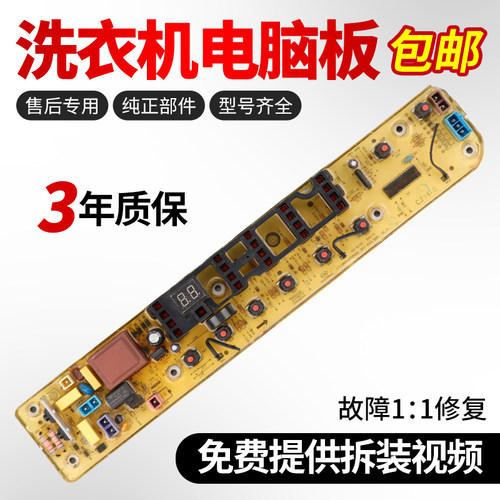 美的洗衣机电脑板免费用30天