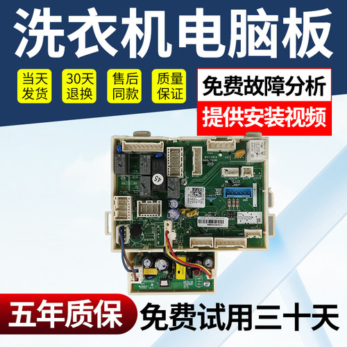比佛利洗衣机电脑板免费使用30天
