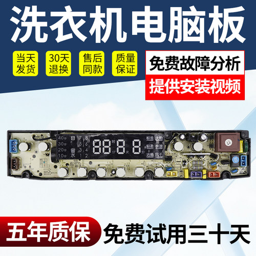 创维洗衣机电脑主板不好用不收钱