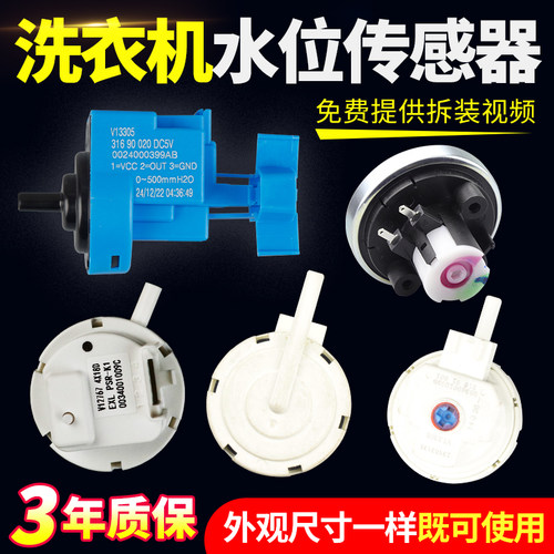 原装洗衣机水位传感器压力传感器