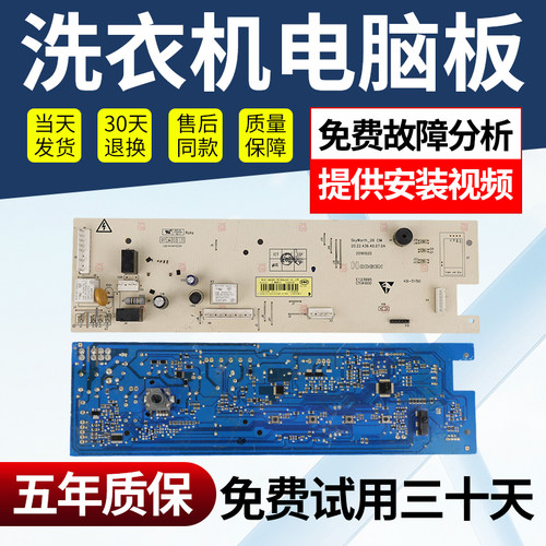 创维洗衣机电脑主板不好用不收钱