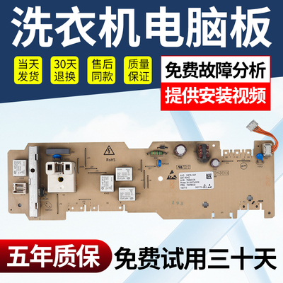 美的洗衣机电脑主板免费使用30天