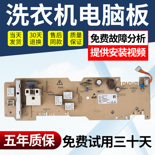 美的洗衣机电脑主板免费使用30天