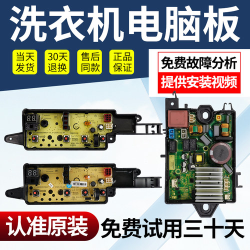 美的洗衣机电脑主板免费使用30天