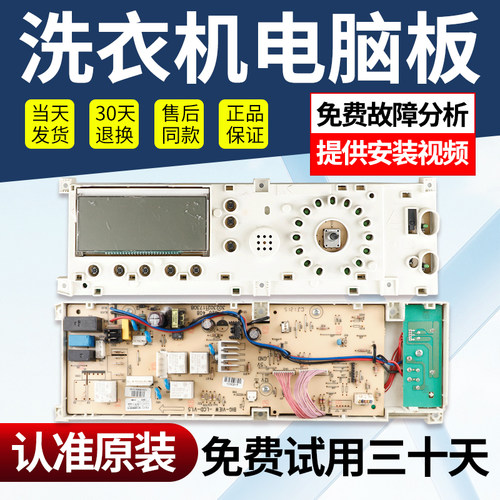 美的洗衣机电脑主板免费使用30天
