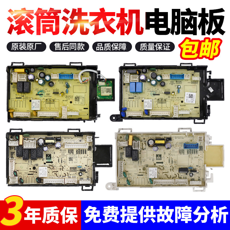 美的小天鹅滚筒洗衣机电源主板图片