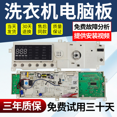 小天鹅洗衣机电脑板免费使用30天