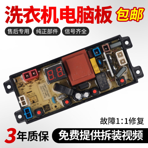 美的洗衣机电脑主板不好用不收钱