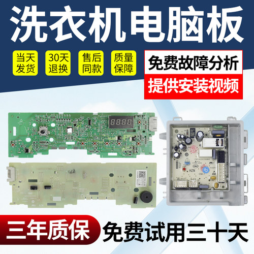 海尔洗衣机电脑板多型号适用