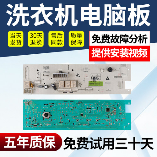 创维洗衣机电脑主板免费使用30天