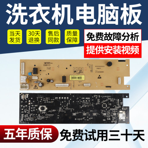 适用云米洗衣机主板免费使用30天