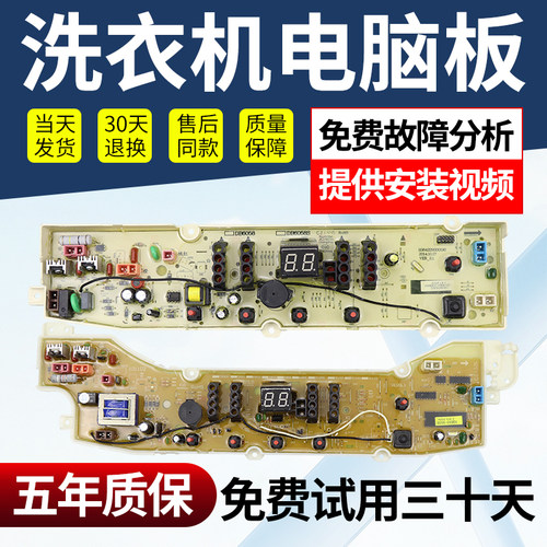 适用三洋洗衣机主板免费使用30天