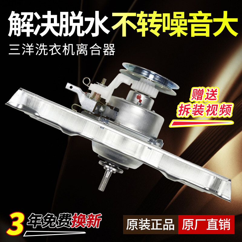 适用三洋洗衣机离合器总成全自动变频波轮减速离合器轴承配件大全