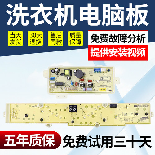适用三洋洗衣机主板免费使用30天