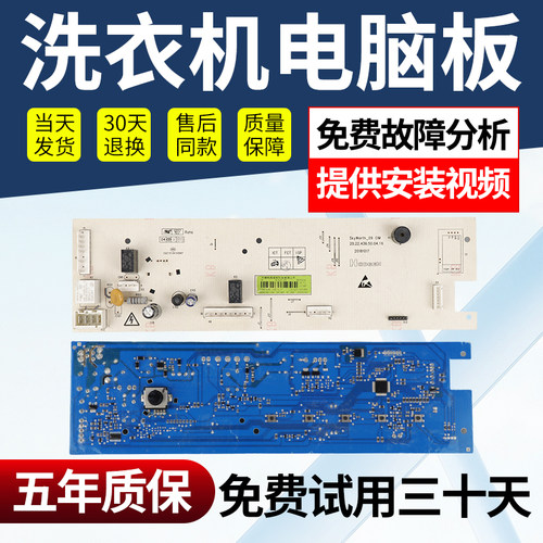 创维洗衣机电脑主板不好用不收钱