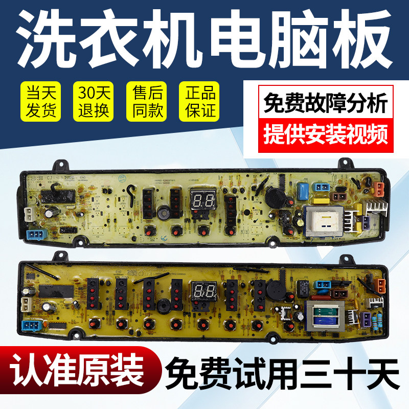 适用小天鹅洗衣机电脑板TB80-7168G/TB85-7168G(H)/-2188G(S)主板