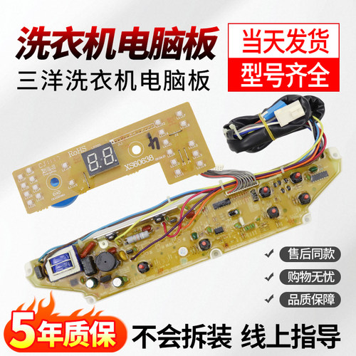 适用三洋洗衣机主板免费使用30天