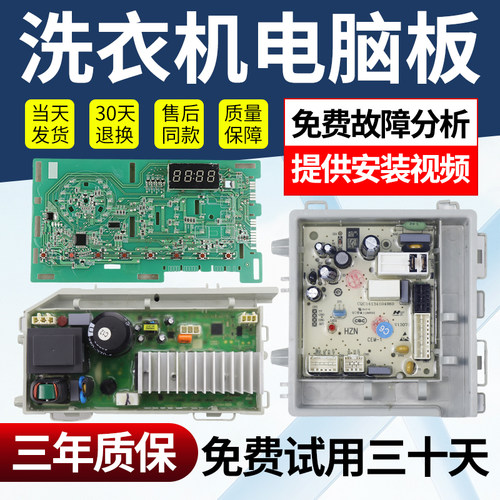海尔洗衣机电脑主板不好用不收钱