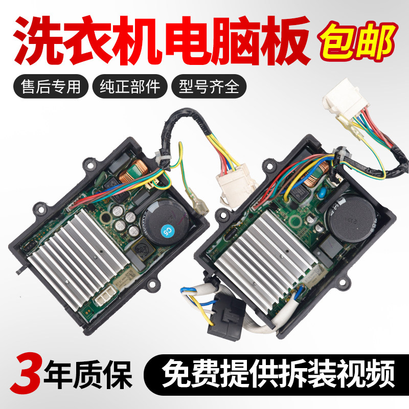 适用美的小天鹅滚筒洗衣机MG100V11D主板DC-06009电机变频驱动板