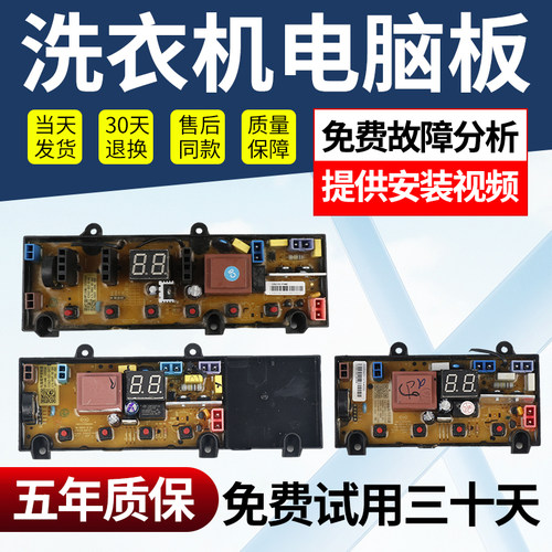 创维洗衣机电脑主板不好用不收钱