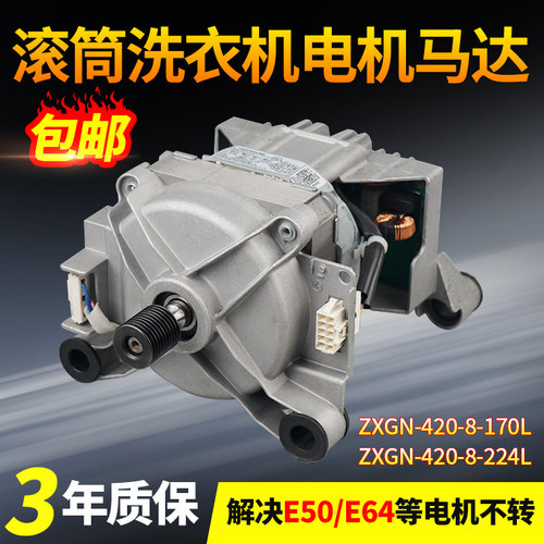 适用小天鹅滚筒洗衣机变频板电机