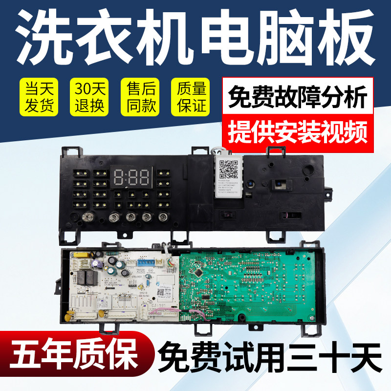 美的洗衣机电脑主板免费使用30天图片