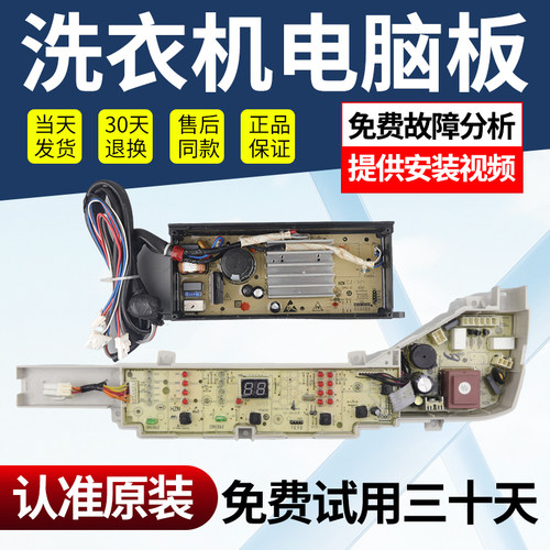 适用海尔洗衣机0031800123D主板