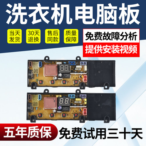 创维洗衣机电脑主板免费使用30天