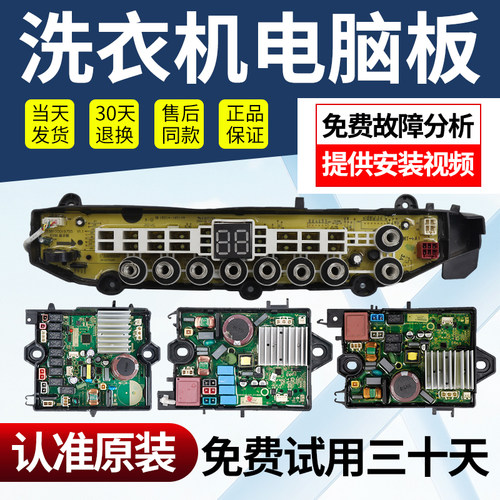 美的洗衣机电脑主板不好用不收钱