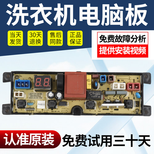 美的洗衣机电脑主板不好用不收钱
