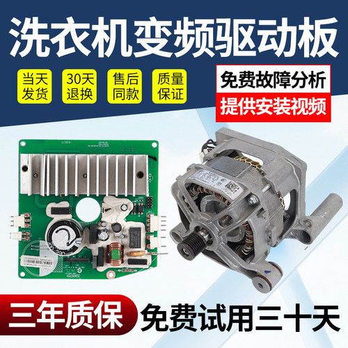 美的洗衣机电脑主板不好用不收钱