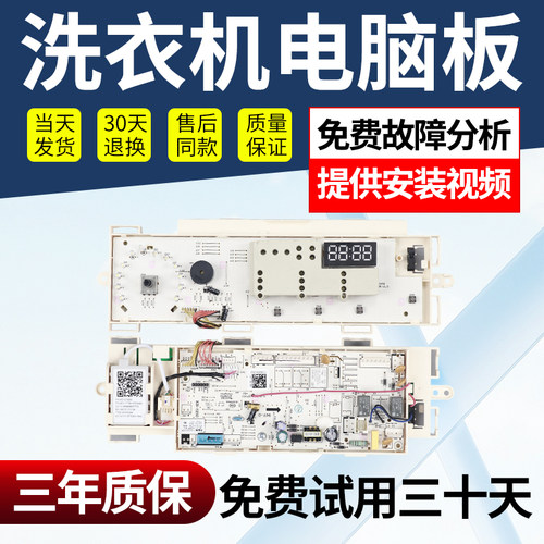 美的洗衣机电脑主板免费使用30天