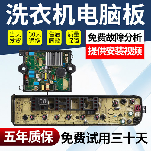 小天鹅洗衣机电脑板免费使用30天