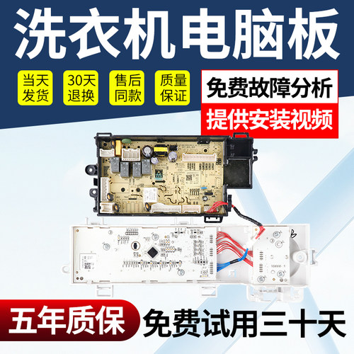 美的洗衣机电脑主板免费使用30天
