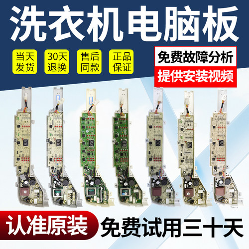 适用海尔洗衣机电脑板0031800123