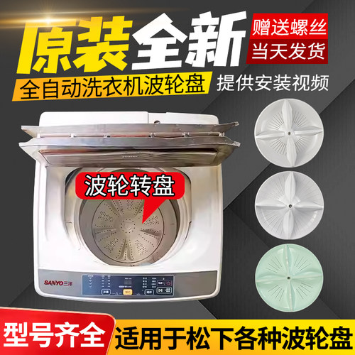 适用松下洗衣机波轮盘转盘配件