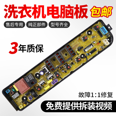 小天鹅洗衣机电脑板多型号适用