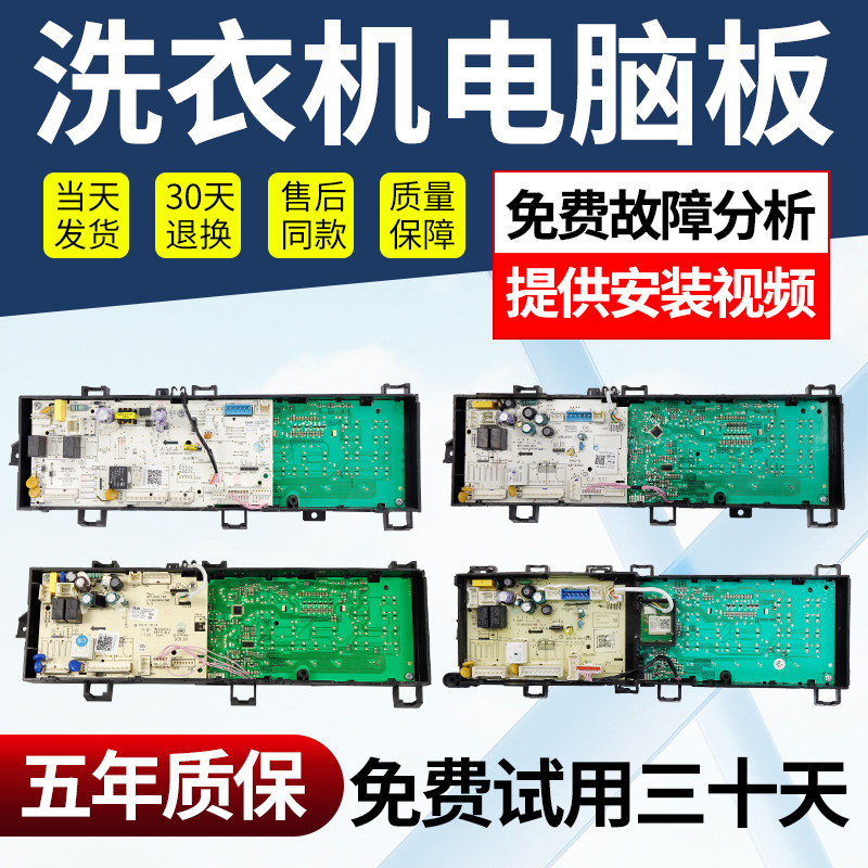 美的洗衣机电脑主板免费使用30天图片