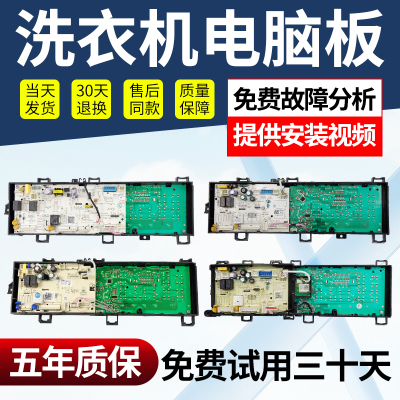 美的洗衣机电脑主板免费使用30天