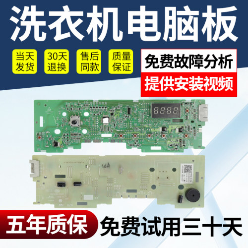 适用海尔洗衣机电脑板0021800132